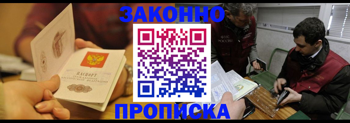 прописка законно в Кингисеппе